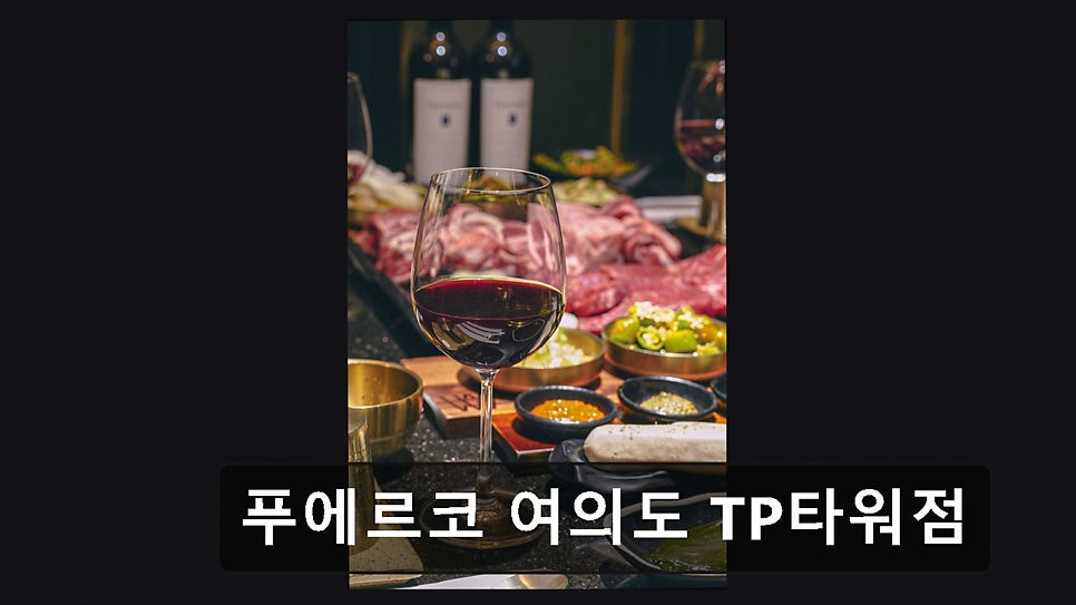 푸에르코 여의도 TP타워 웨스트 사진 4