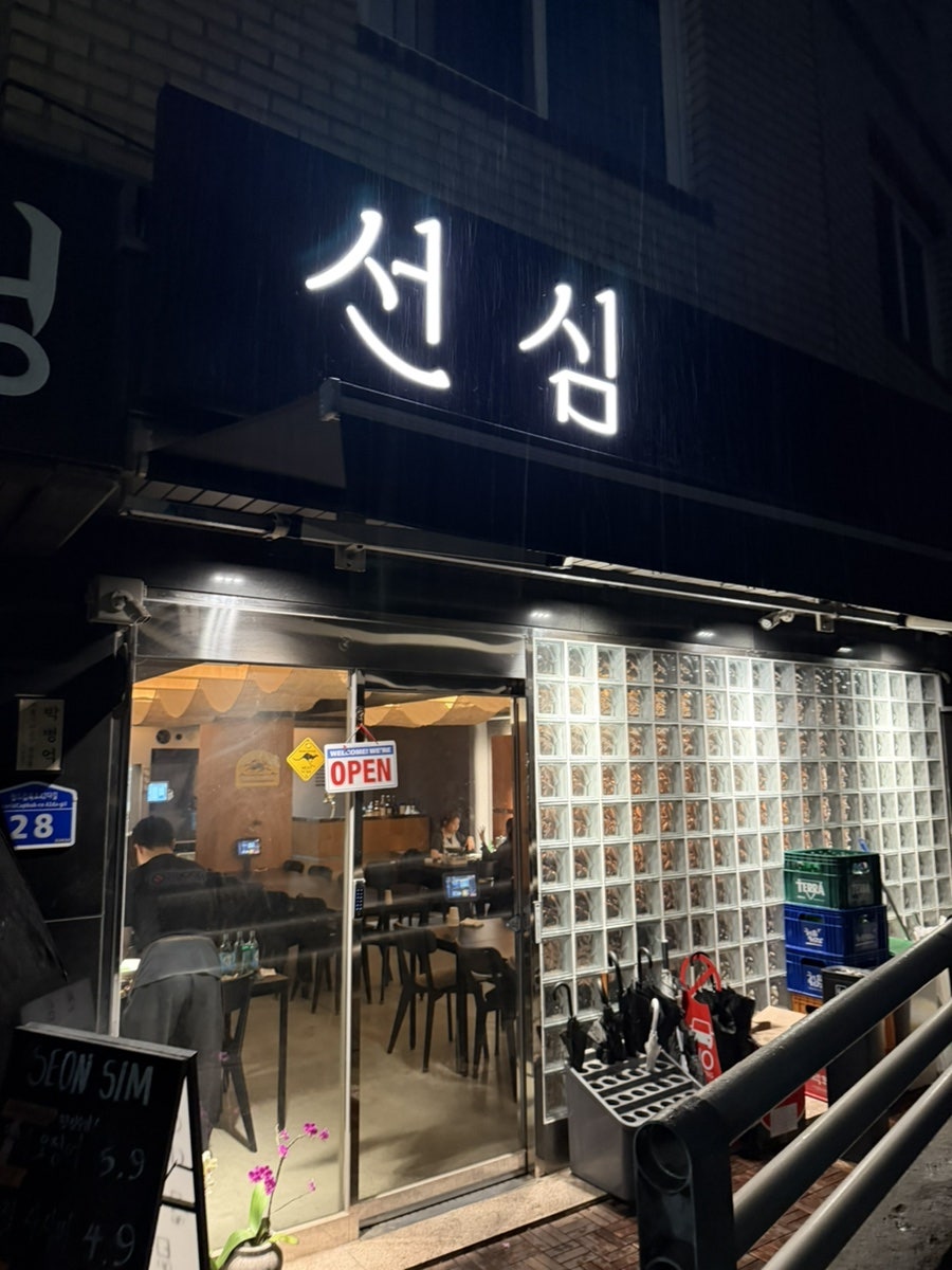 선심 사진 1