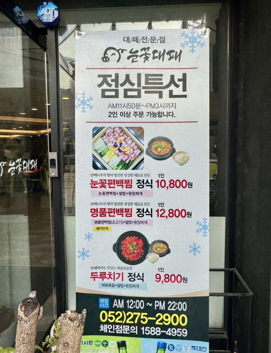 눈꽃대패 달동점 사진 5