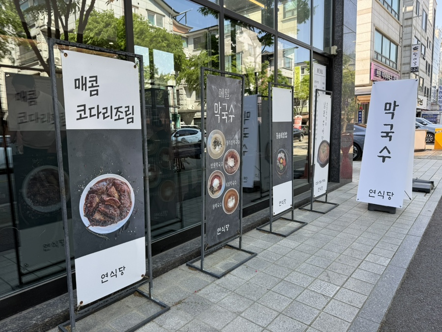 연식당 사진 6
