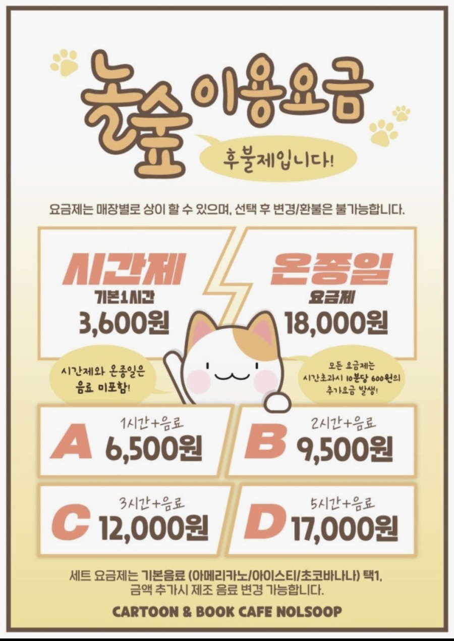 놀숲 대전버드내점 사진 4