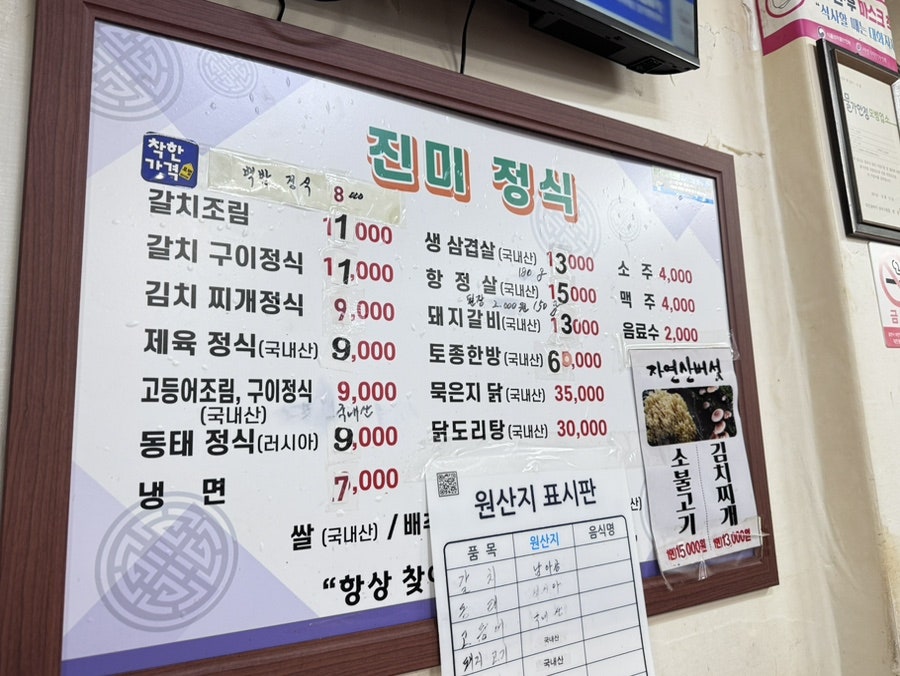 진미정식 사진 4