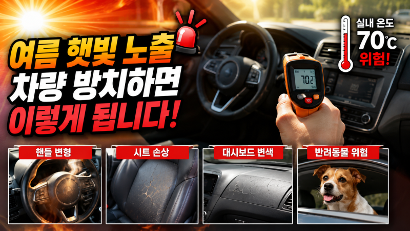 여름 차량 필수템 추천｜다이소 햇빛가리개 + 암막커튼 조합
