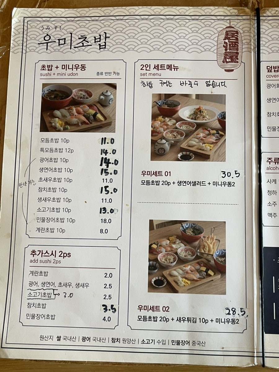 우미초밥 사진 5