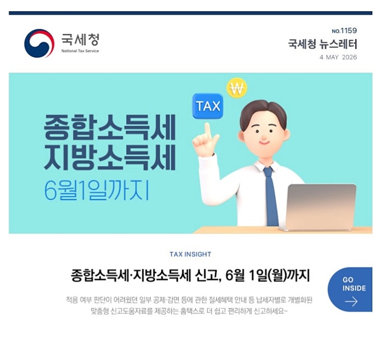  종합소득세 환급일 언제 들어오는지 가장 많이 찾는 지급 시기
