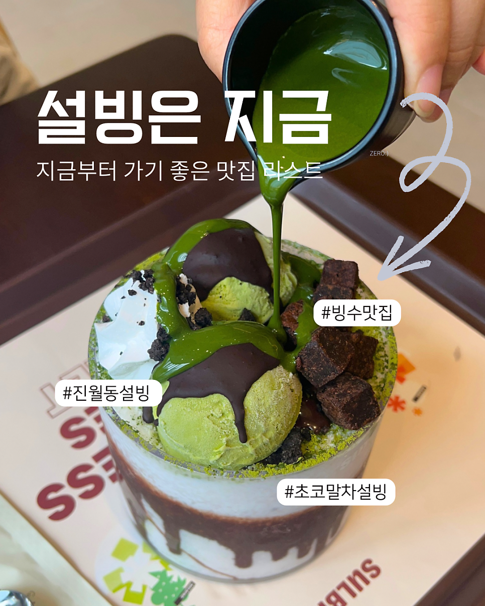 설빙 광주진월점 사진 1