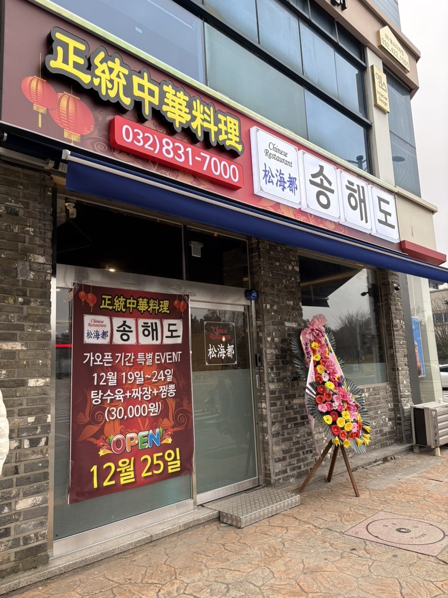 송해도 사진 1