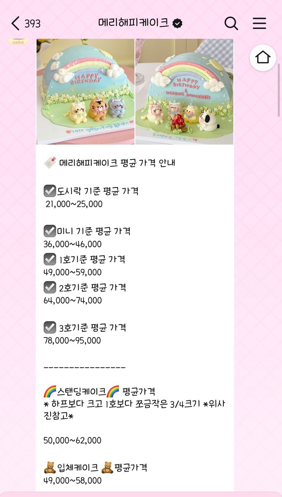 메리해피케이크 사진 2