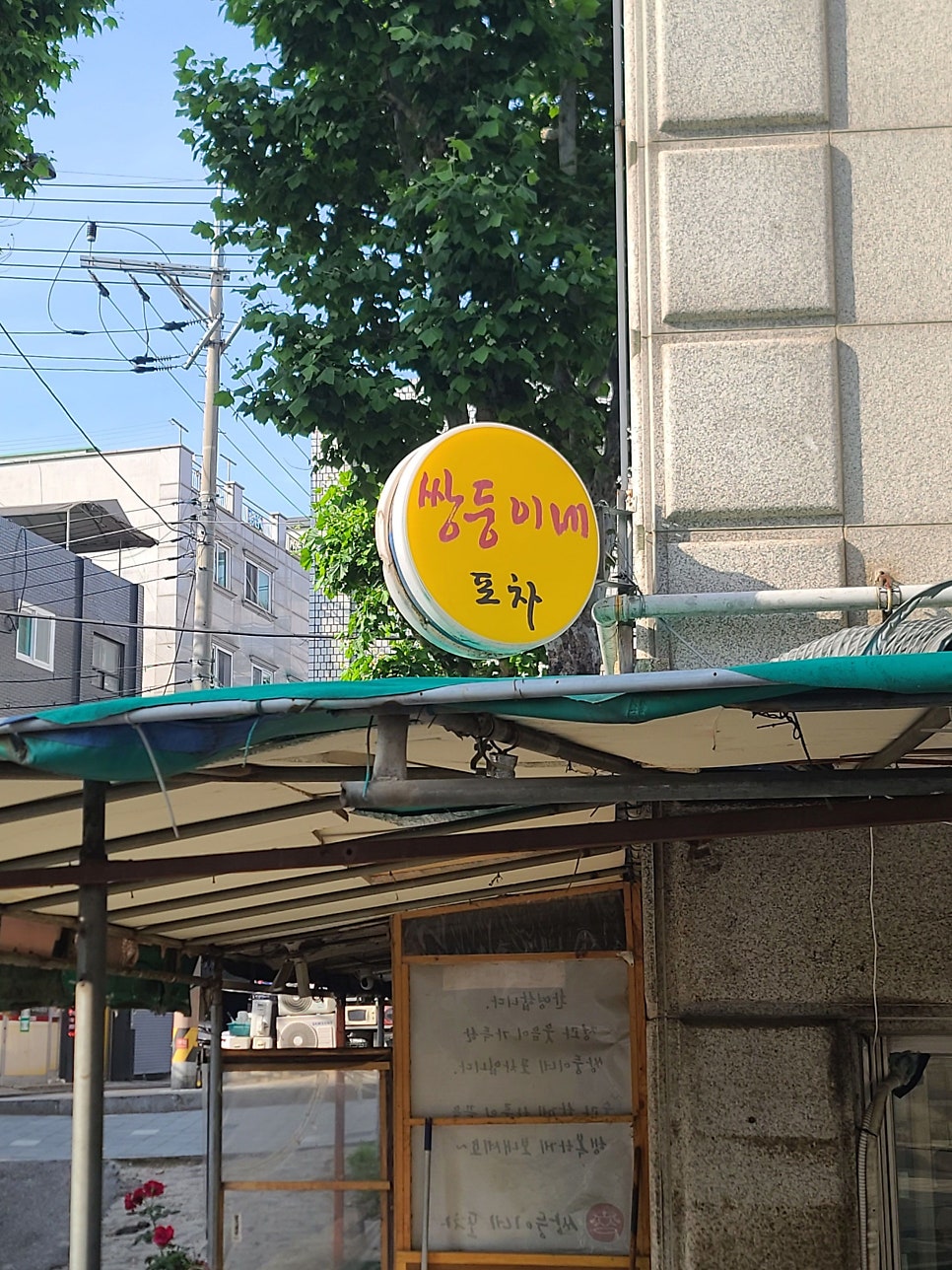 쌍둥이네포차 사진 2