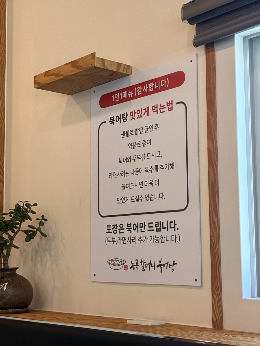 능곡할머니북어탕 사진 3
