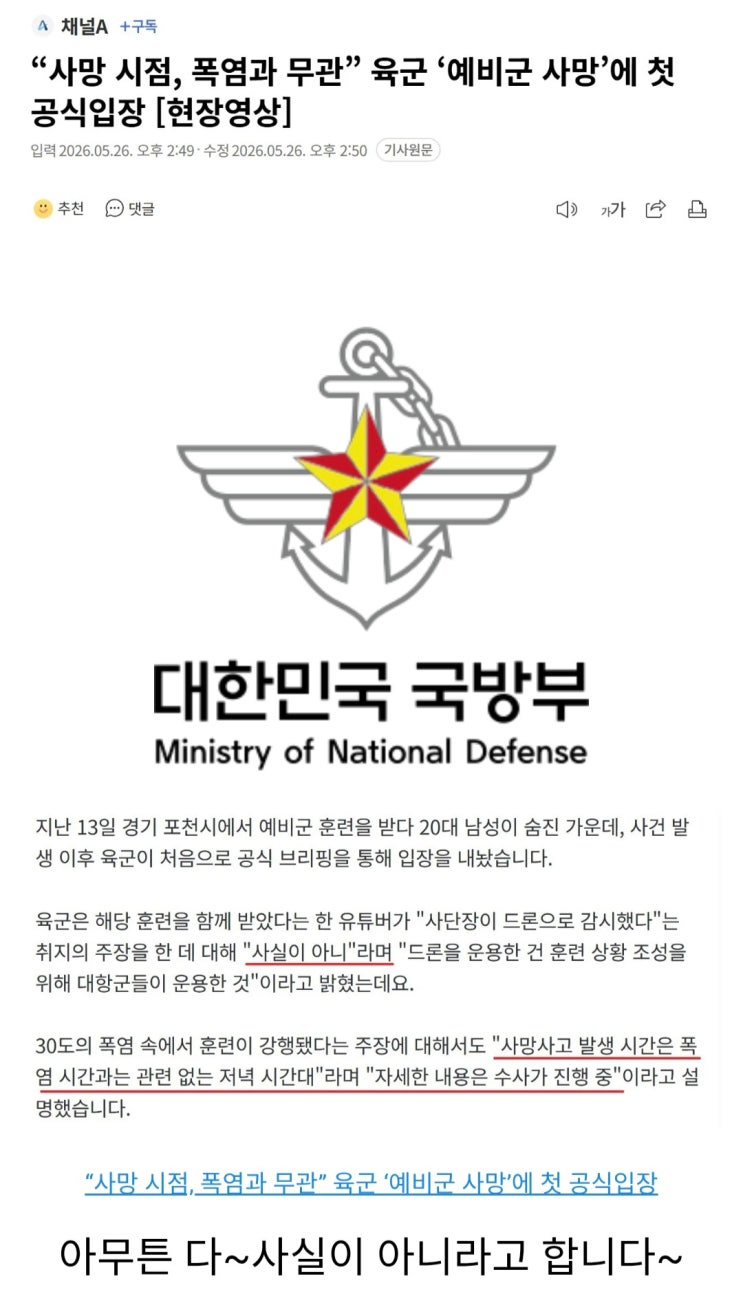  사망 시점과 폭염과 무관하다는 육군의 예비군 사망  첫 공식입장
