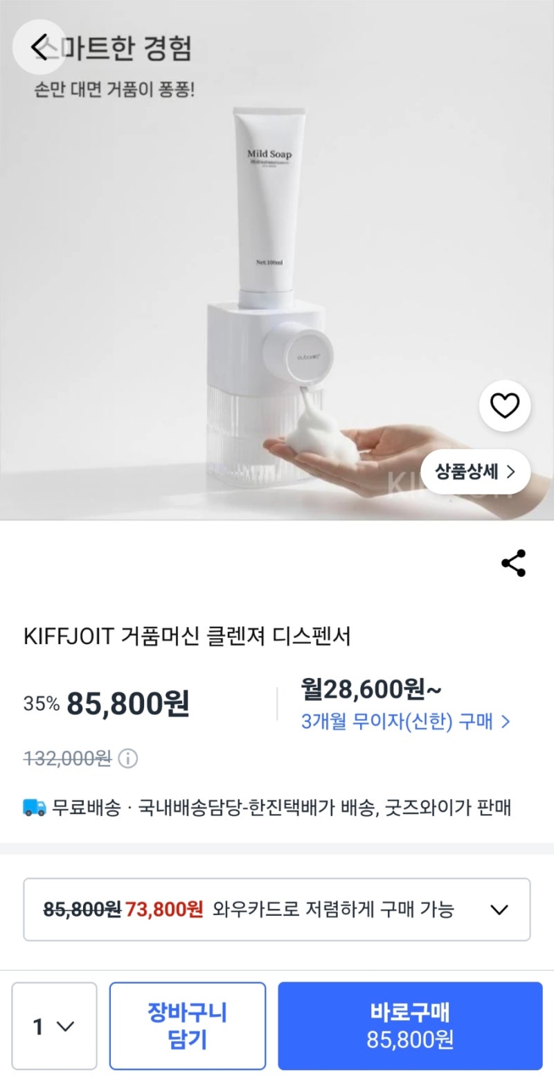 클렌징폼 거품 메이커 거품머신 디스펜서