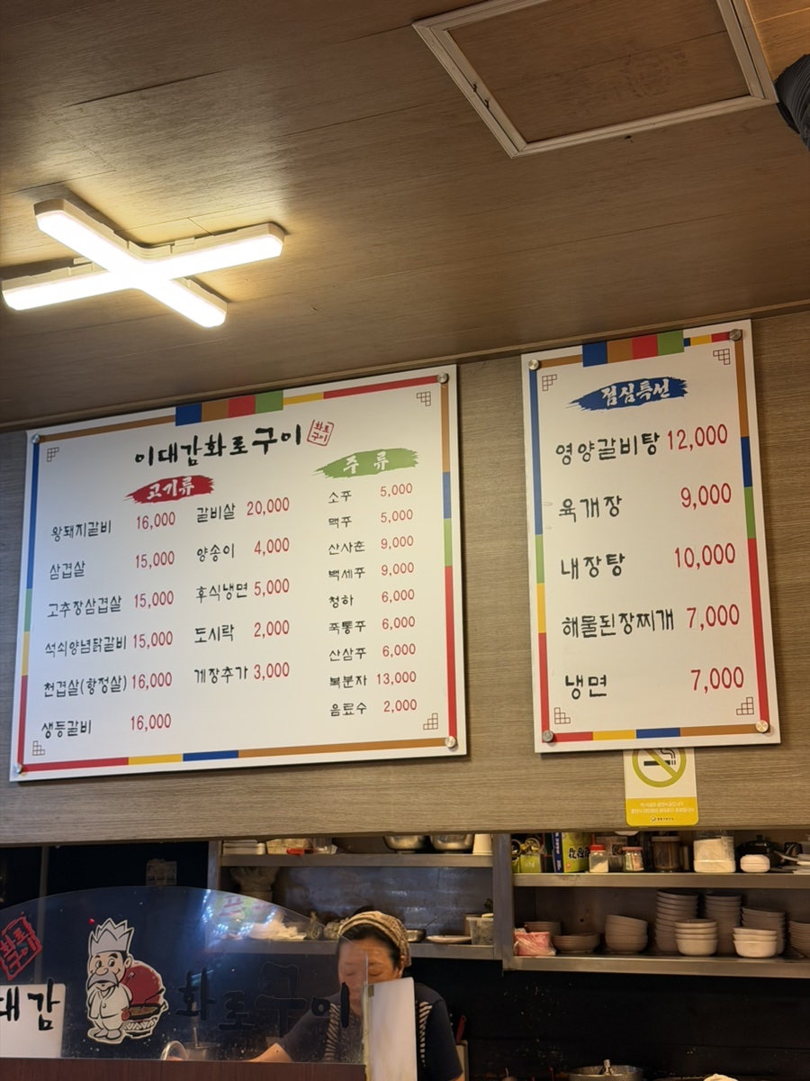 이대감 화로구이 사진 3