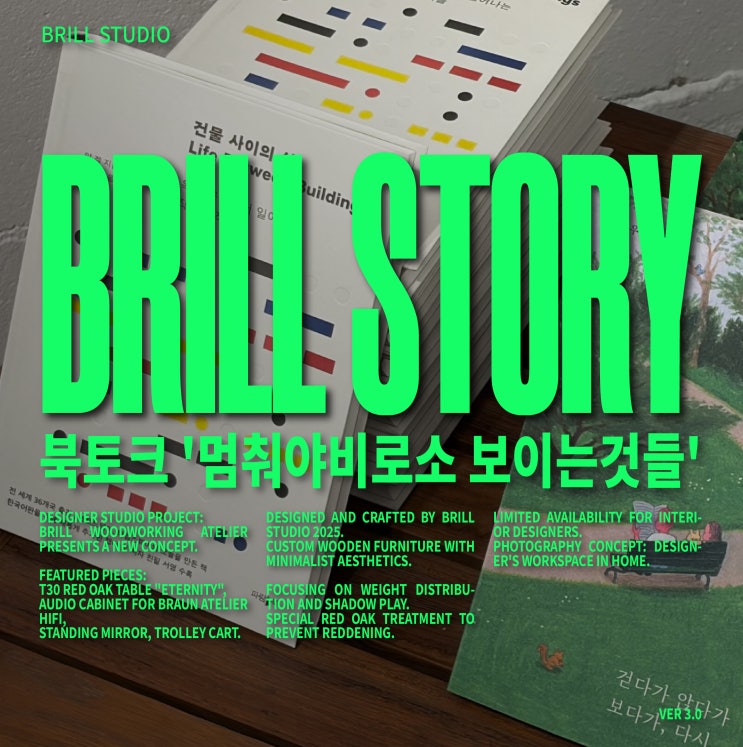 [ 북토크 ] 왜 어떤 공간은 오래 머물고 싶어질까?｜『 건물 사이의 삶 』  김진우 교수 북토크 후기