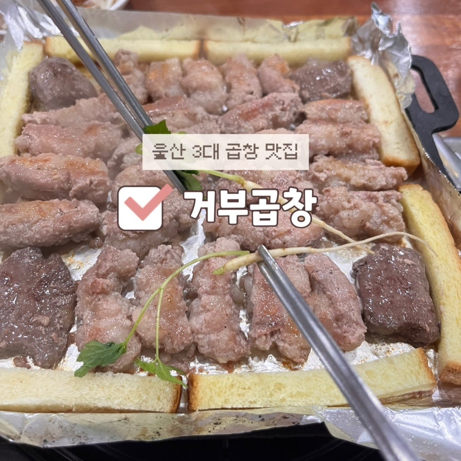 거부곱창 사진 1