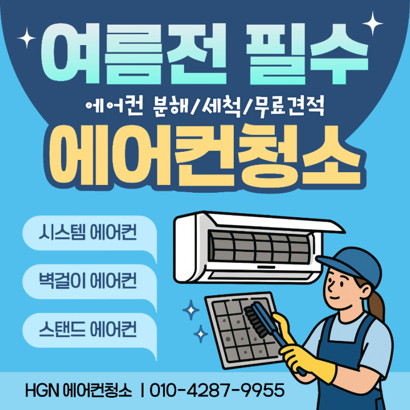 광주에어컨청소 송풍팬 탈거 청소 후기!