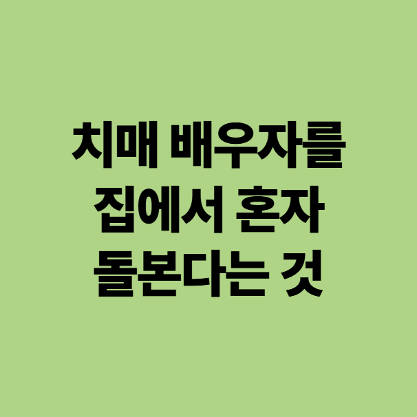  할 수 있는 데까지는 다 하려 했는데, 내가 먼저 쓰러지겠어(광주 에스웰 요양병원)