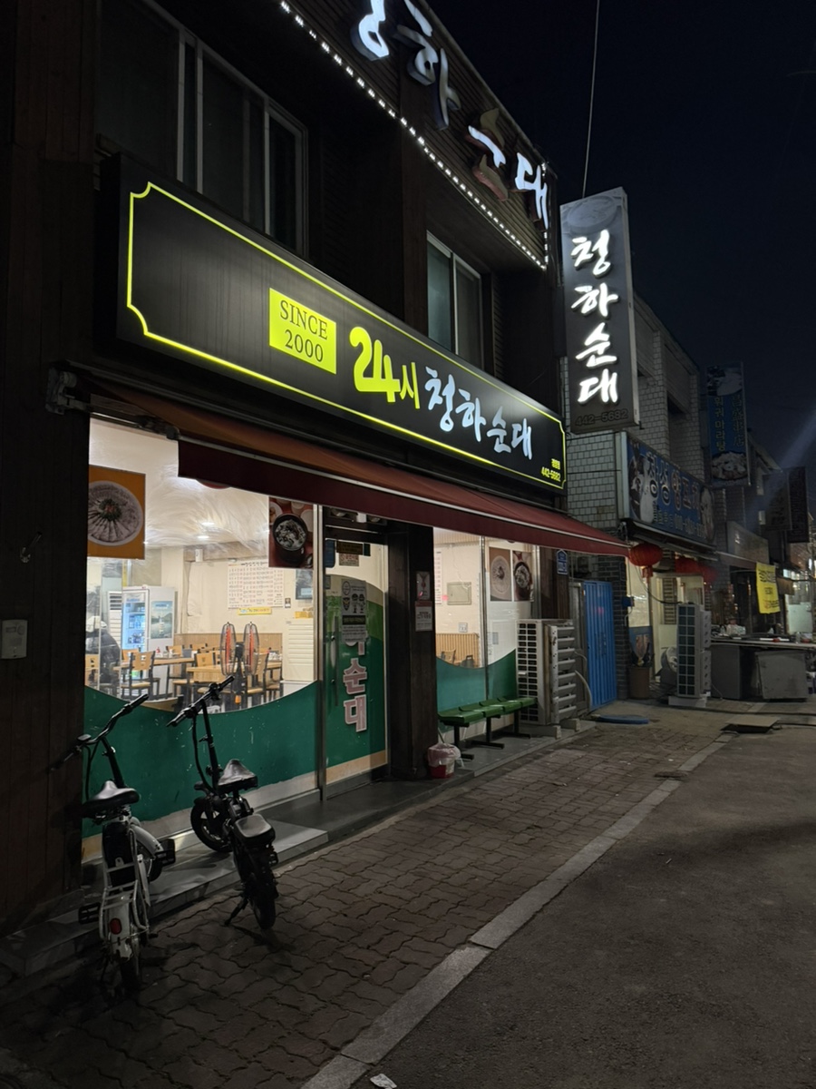 청하순대 사진 2