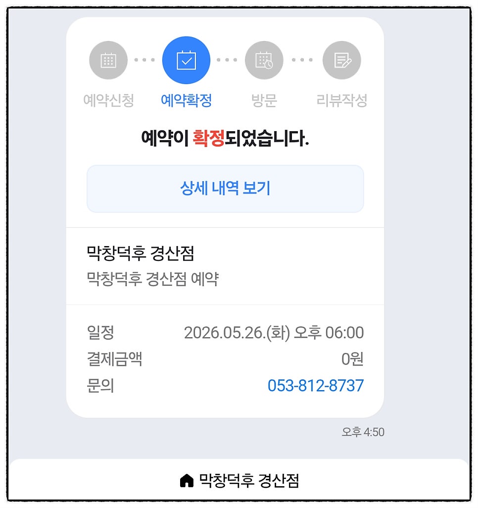막창덕후 경산점 사진 3