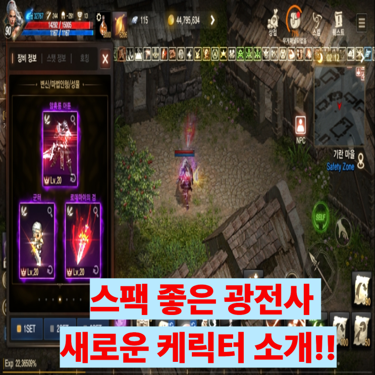  리니지M 친구에게 선물 받은 고스펙 광전사 계정 공개!