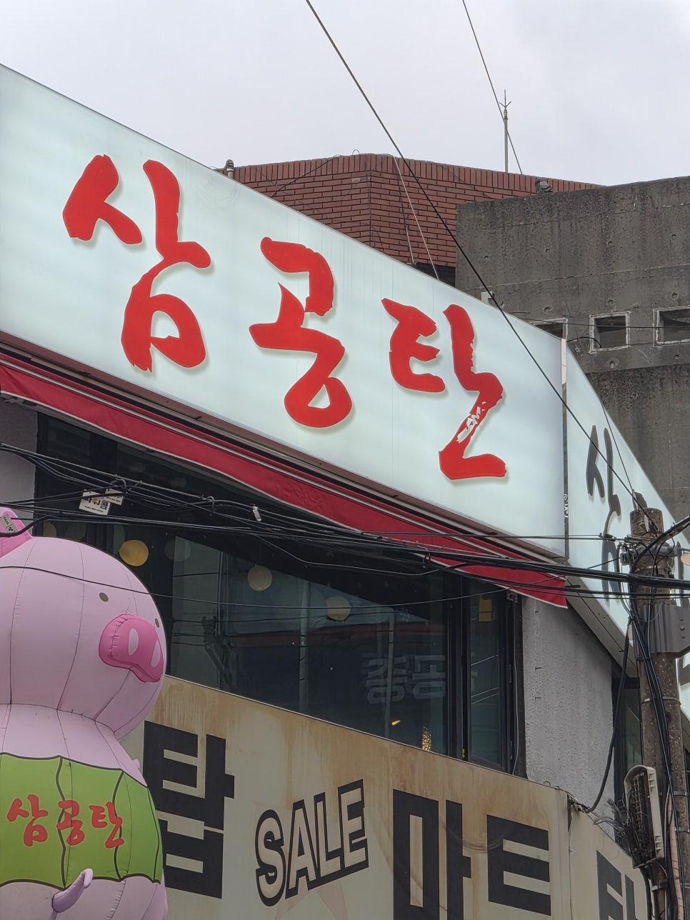 삼공탄 사진 1