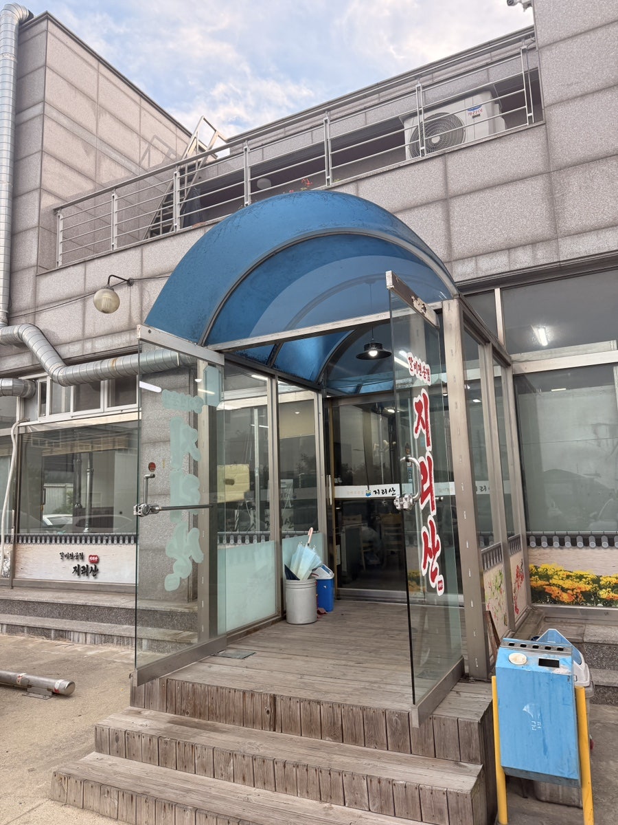 지리산 통진점 사진 1
