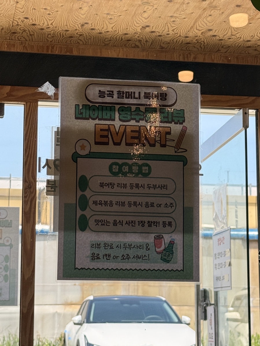 능곡할머니북어탕 사진 5