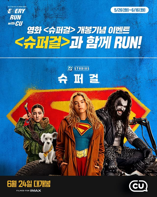  <슈퍼걸> 개봉일 확정