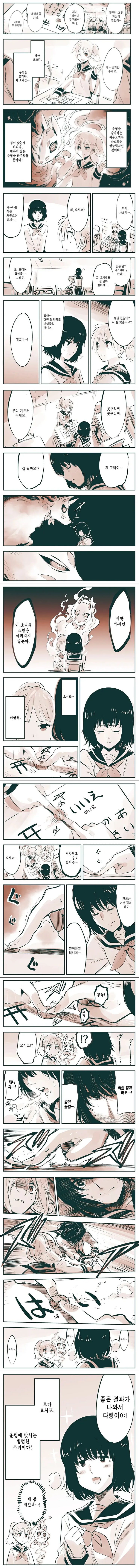  운명을 감지하는 여우요괴.manhwa