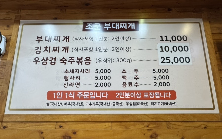 조쿤부대찌개 사진 6