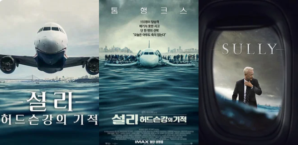 설리: 허드슨강의 기적 리뷰 — 208초의 결단, 40년 베테랑 기장의 이야기