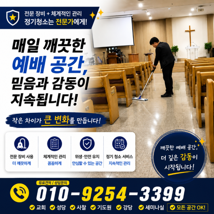  화곡동 마곡동 교회청소 예배 끝난 뒤 사람들이 제일 빨리 피하려고 했던 공간이 있었습니다 등촌동 방화동 가양동 발산동 우장산역 마곡나루역