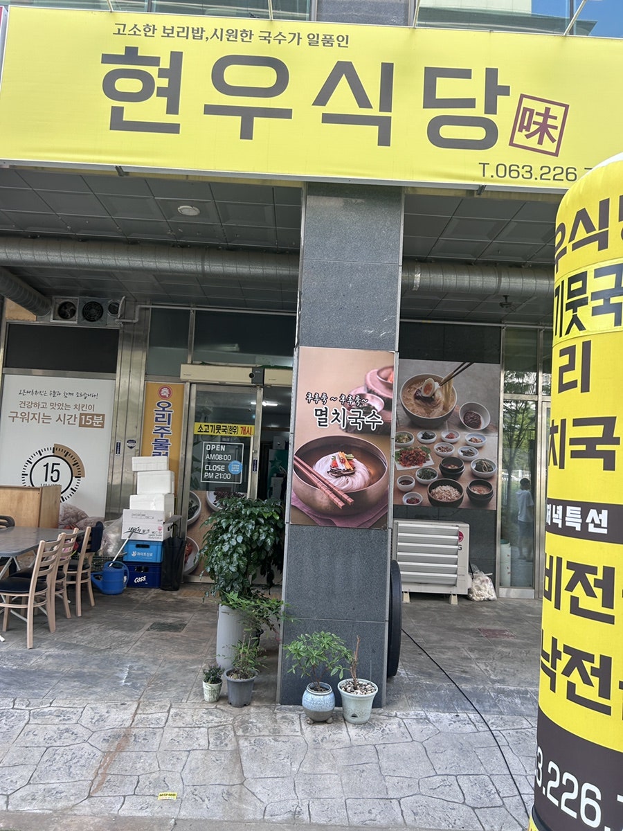 현우식당 사진 1