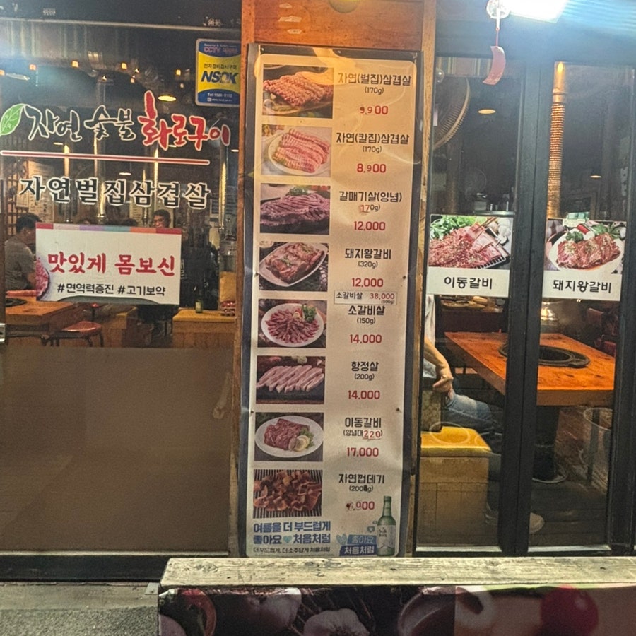 자연숯불화로구이 석계본점 사진 4