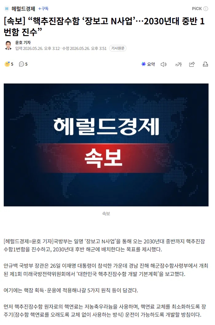  한국형 원잠 장보고 N사업, 2030년대 중반 1번함 진수