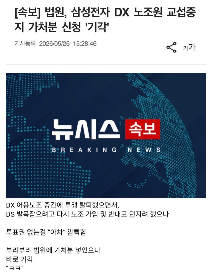  법원, 삼성전자 DX 그만 찡찡거려