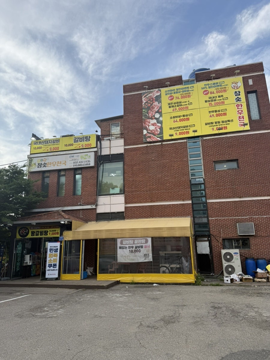 참숯한우천국 문학점 사진 2
