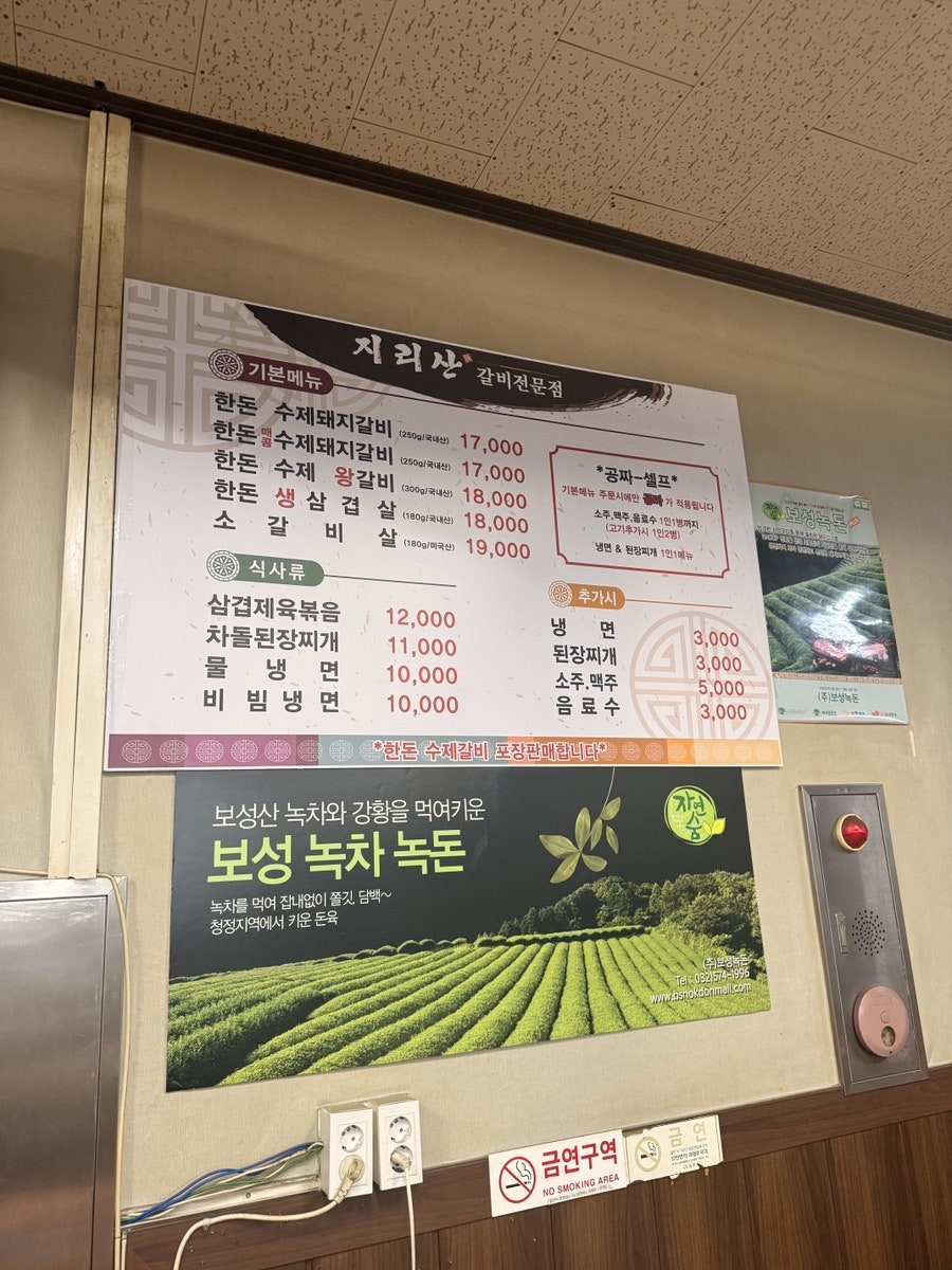 지리산 통진점 사진 2