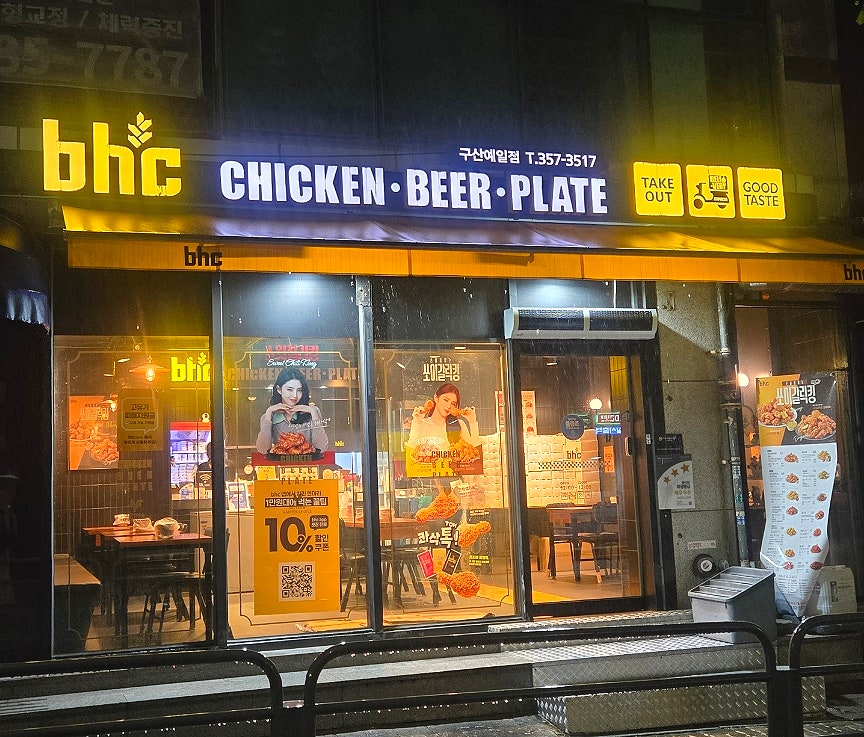 BHC치킨 구산예일점 사진 1