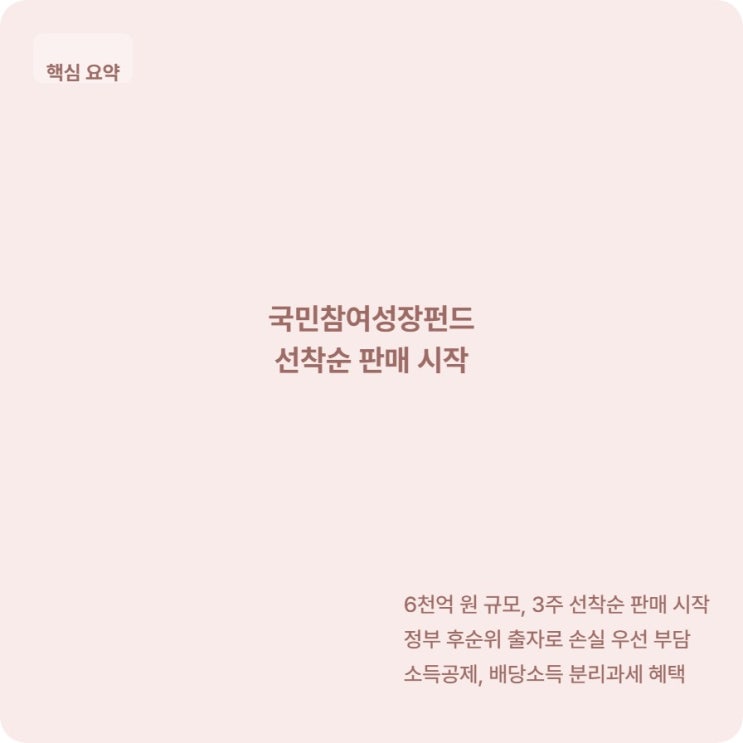  국민참여성장펀드 가입 조건·한도·세제혜택 한 번에 정리