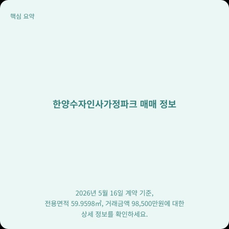  한양수자인사가정파크 1층 매매, 로열층 대비 메리트 있을까