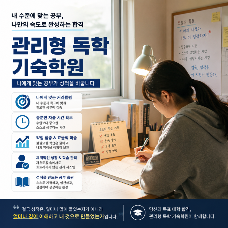  수업형 재수 기숙학원에서 근무하며 왜 학생들이 관리형 독학 독재로 이동하는지 생각해 봅니다