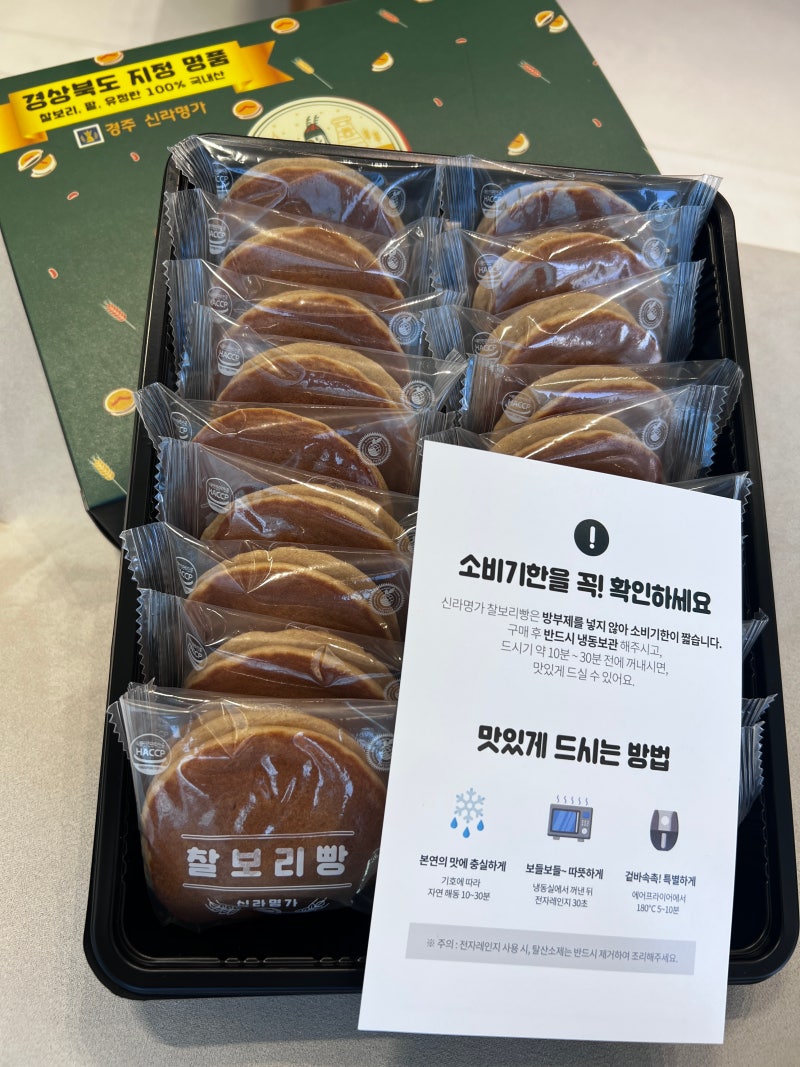 경주 찰보리빵 맛집 냉동 보관 후 먹어도 맛있는 신라명가