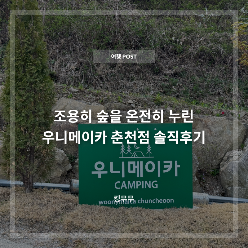 우니메이카 춘천점 사진 1