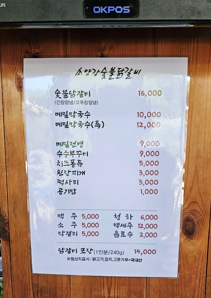 소양강숯불닭갈비 사진 1