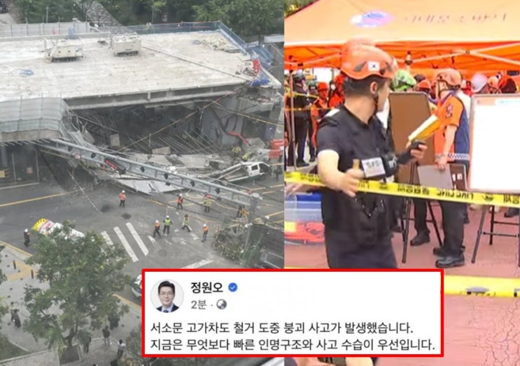 서소문 고가 도로 붕괴 사고 진짜 원인 공개 후 현재 상황 공개.... 