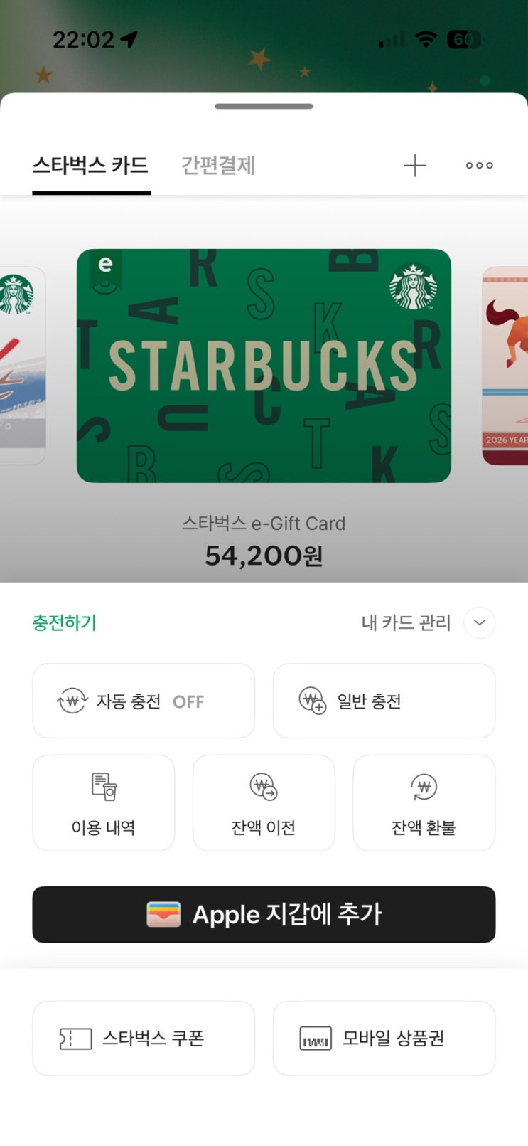 스타벅스 선불카드 전액환불 / <b>스벅 기프티콘</b> & 기프트 카드... 