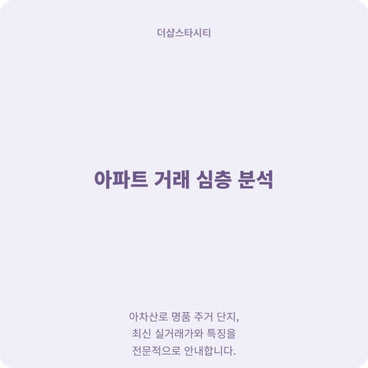  건대입구역 더샵스타시티 24억 거래, 직접 시세 따져봤습니다
