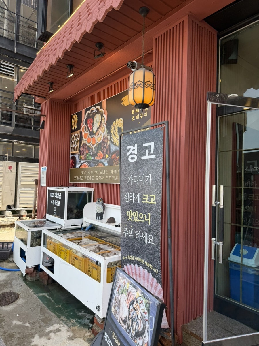 조개88 사진 4