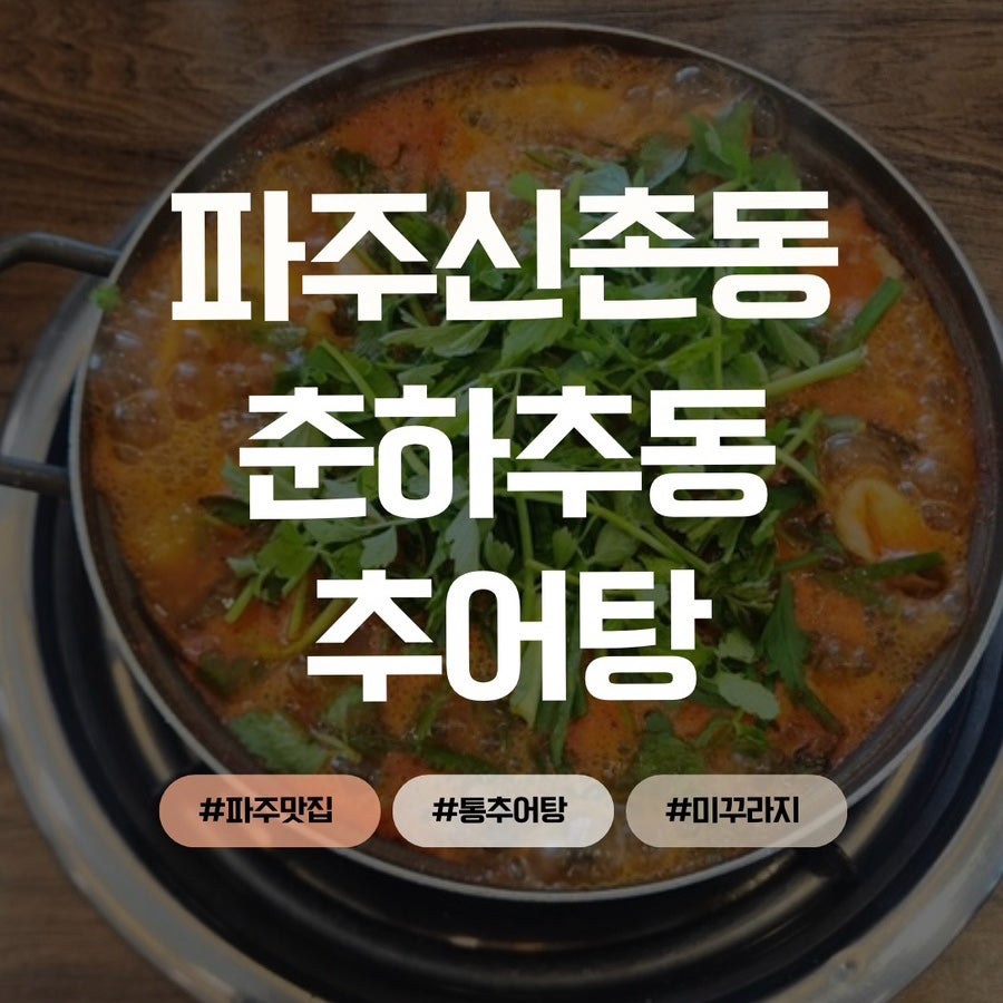 춘하추동추어탕 사진 1